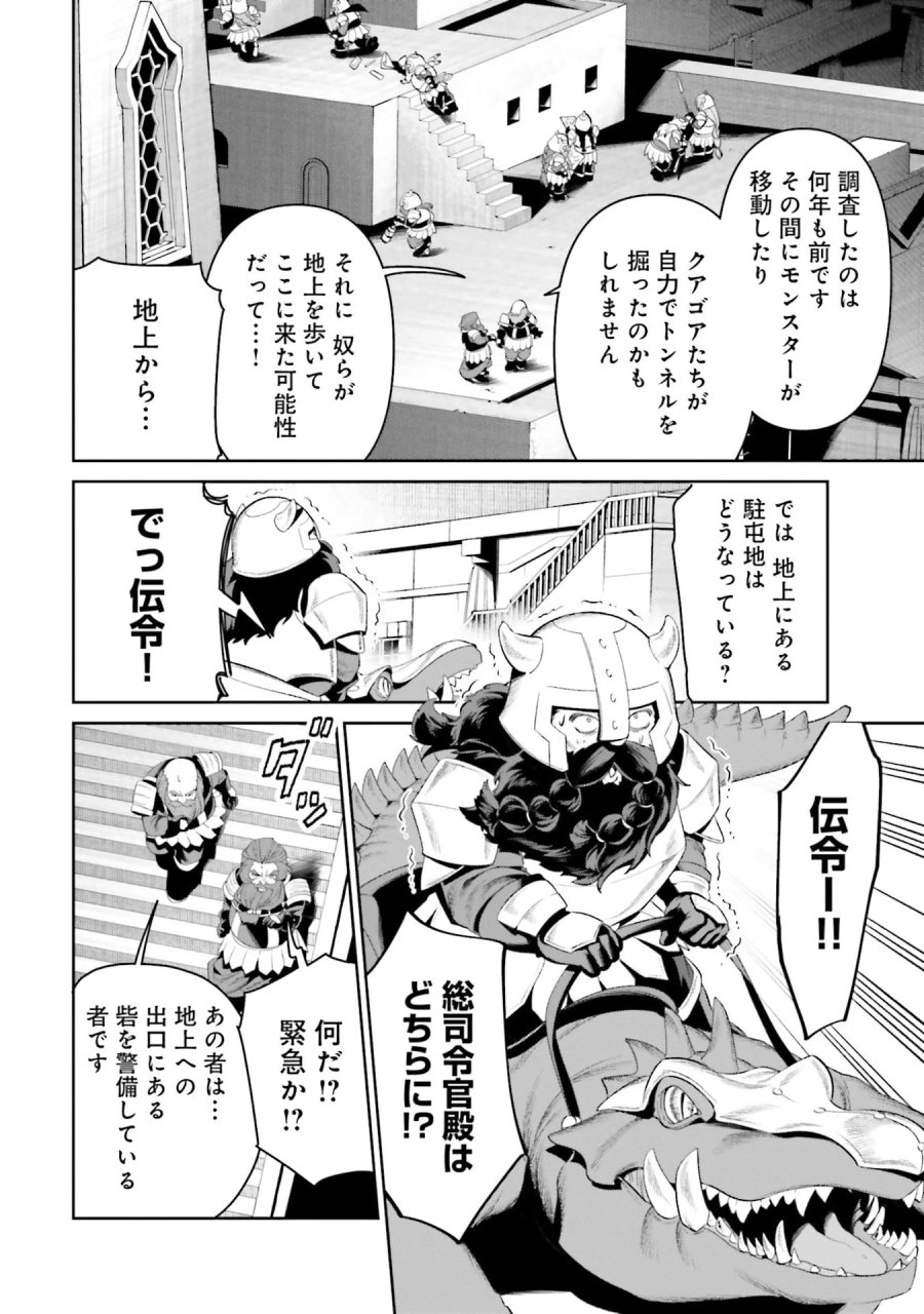 オーバーロード＜新＞世界編 第14話 - Page 12