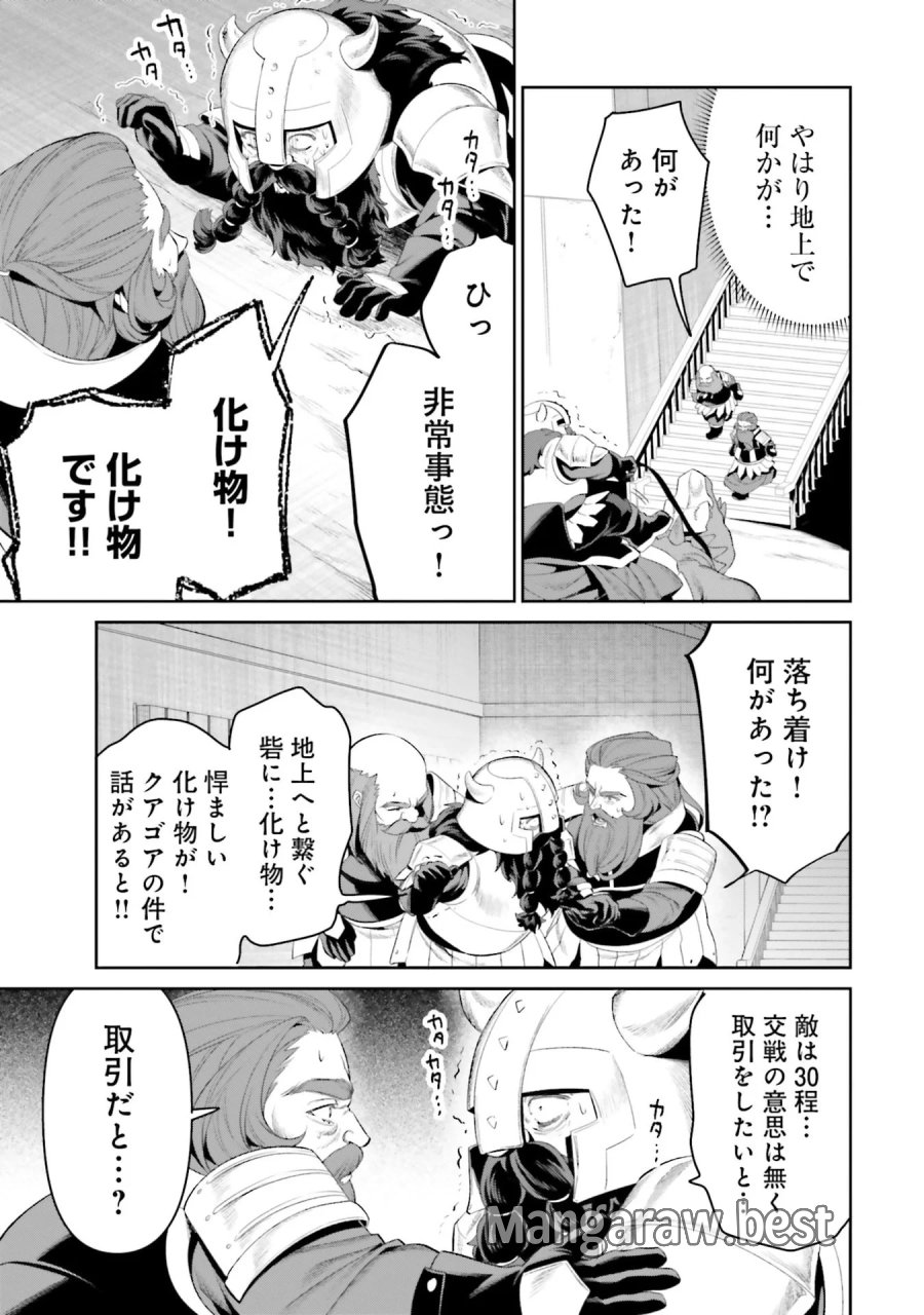 オーバーロード＜新＞世界編 第14話 - Page 13