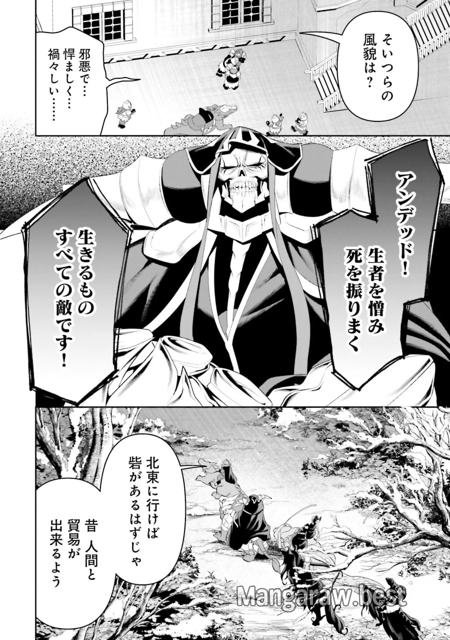 オーバーロード＜新＞世界編 第14話 - Page 14