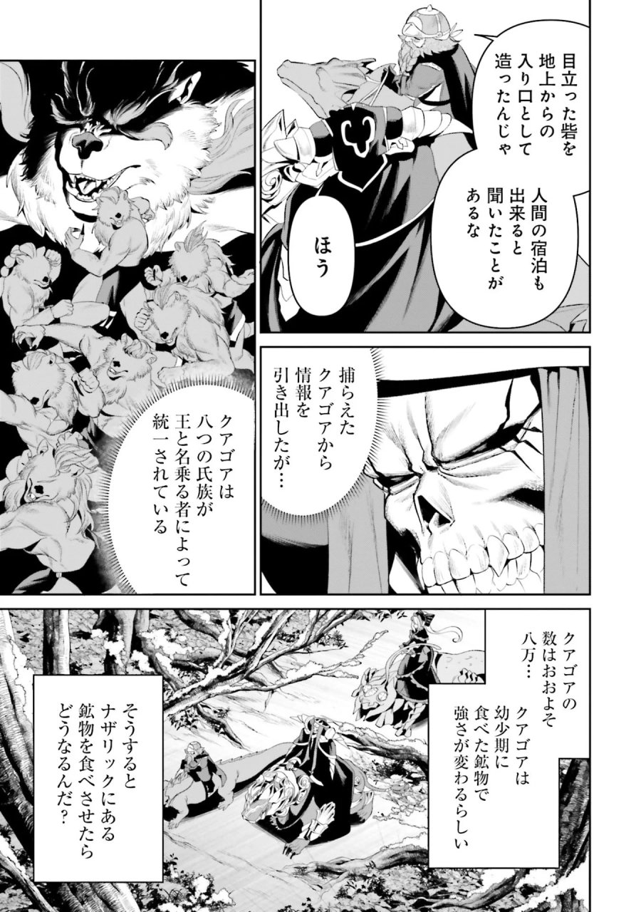 オーバーロード＜新＞世界編 第14話 - Page 15