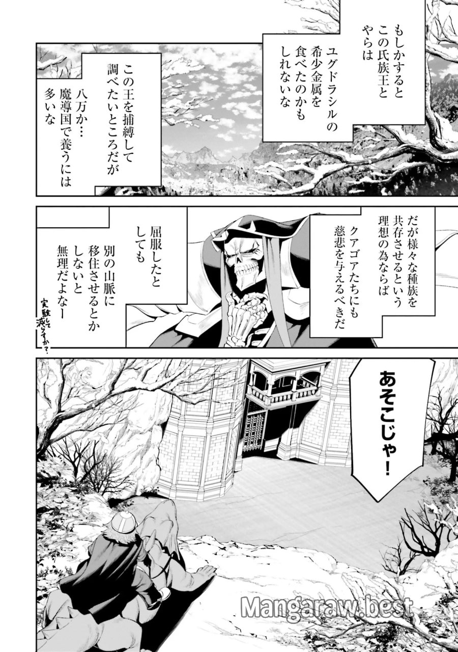 オーバーロード＜新＞世界編 第14話 - Page 16