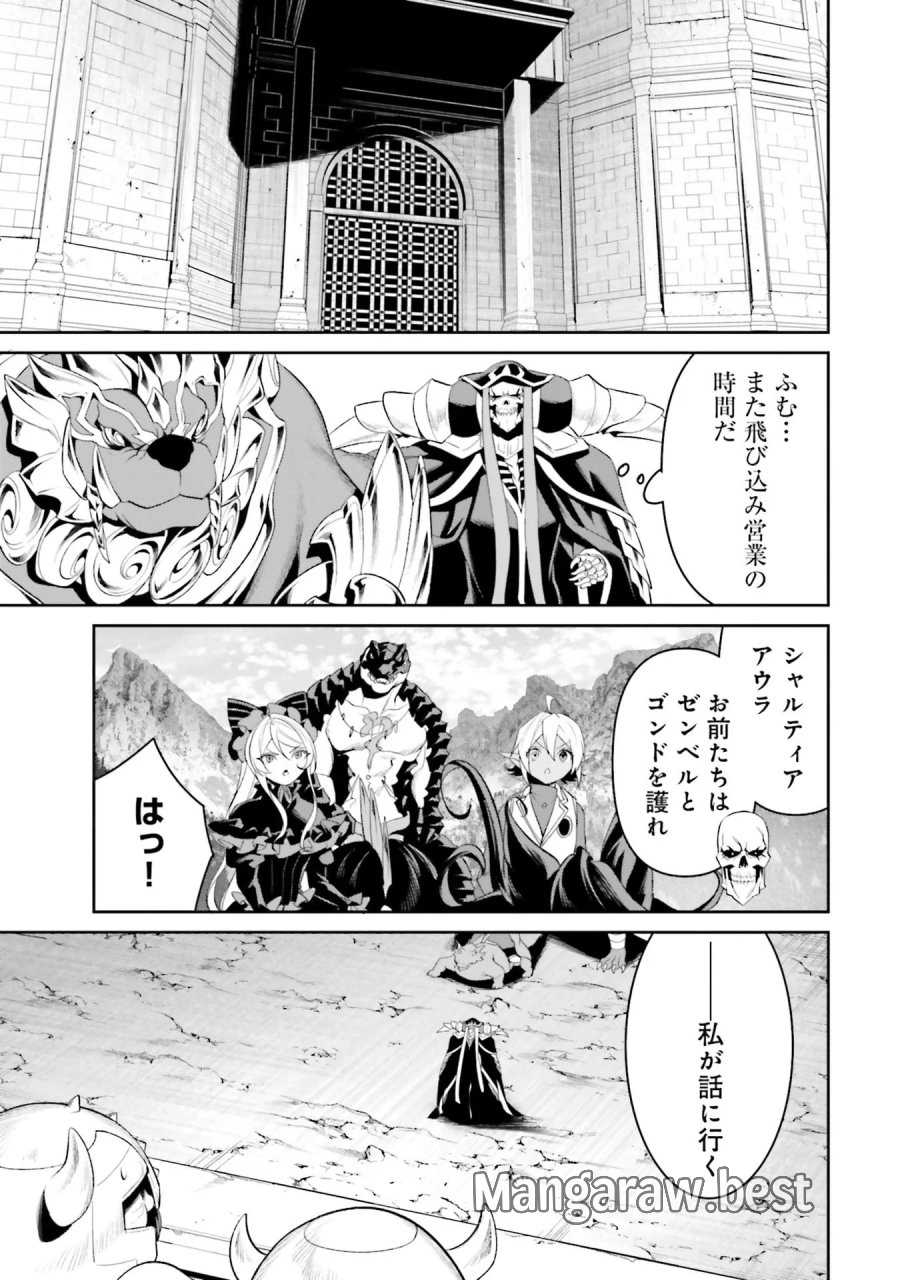 オーバーロード＜新＞世界編 第14話 - Page 17