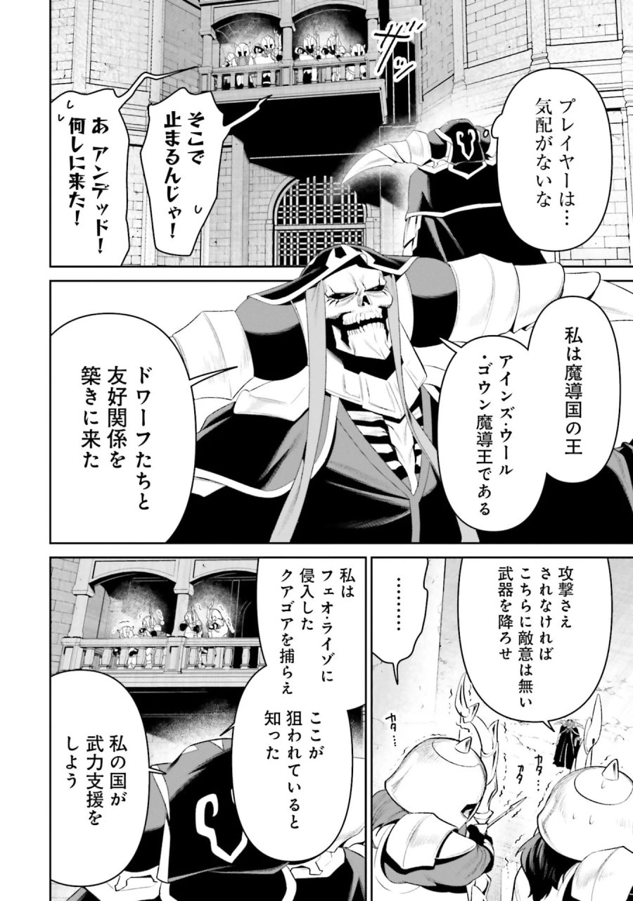 オーバーロード＜新＞世界編 第14話 - Page 18