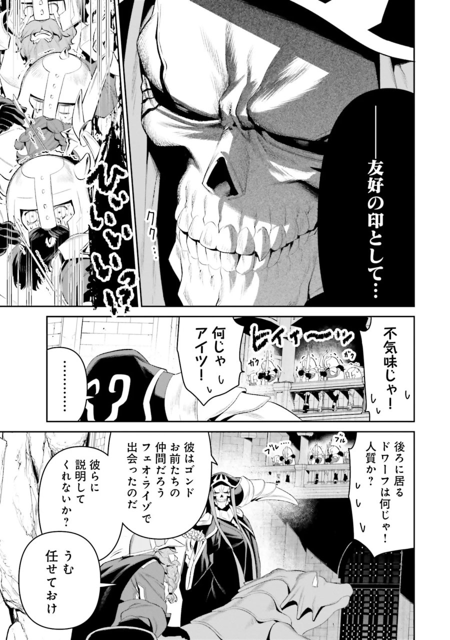 オーバーロード＜新＞世界編 第14話 - Page 19