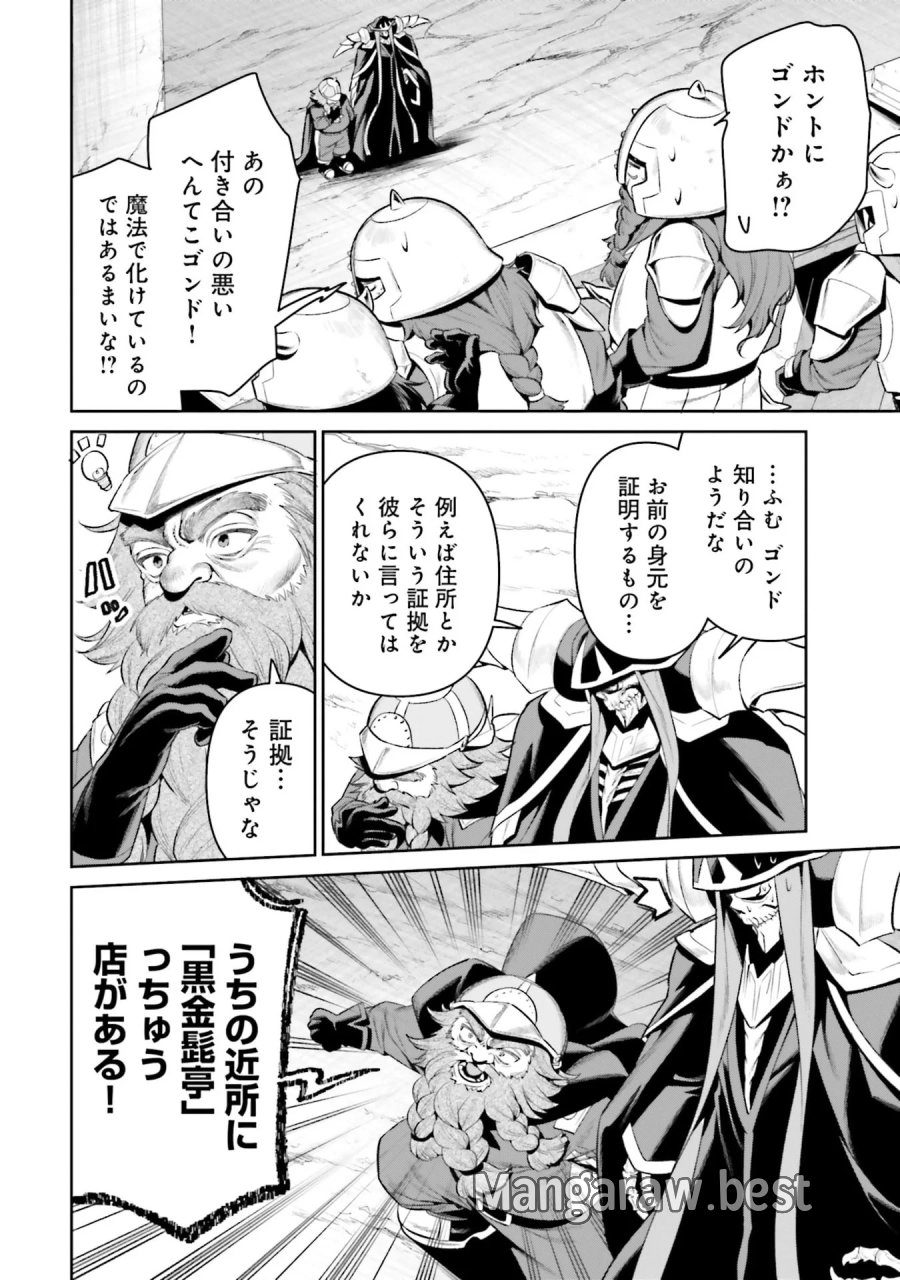 オーバーロード＜新＞世界編 第14話 - Page 20