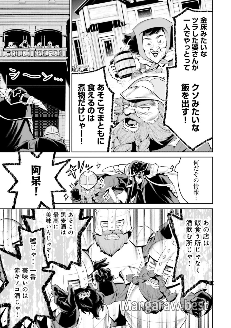 オーバーロード＜新＞世界編 第14話 - Page 21