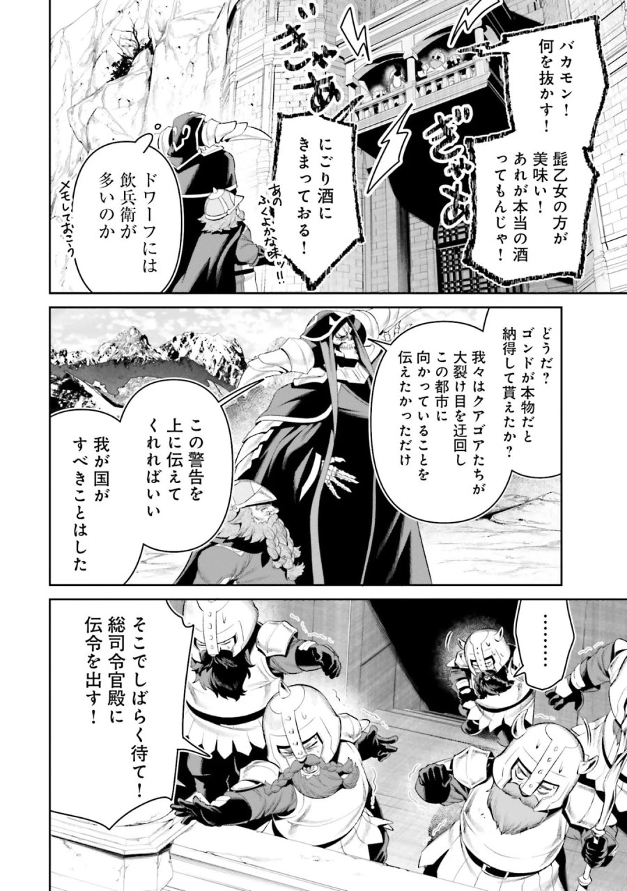 オーバーロード＜新＞世界編 第14話 - Page 22