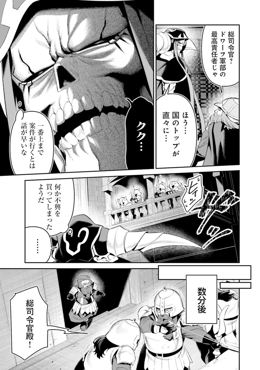 オーバーロード＜新＞世界編 第14話 - Page 23