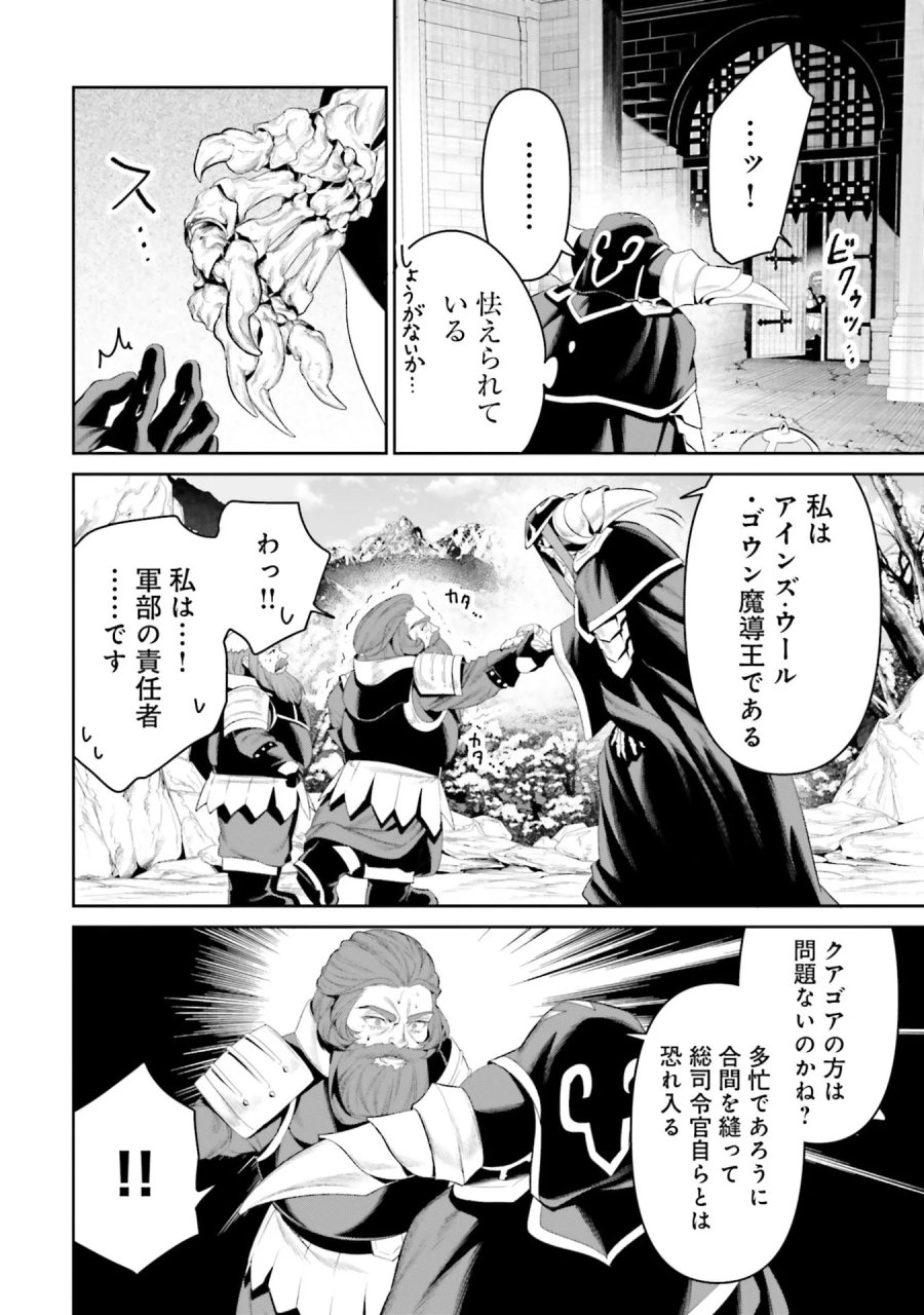 オーバーロード＜新＞世界編 第14話 - Page 24