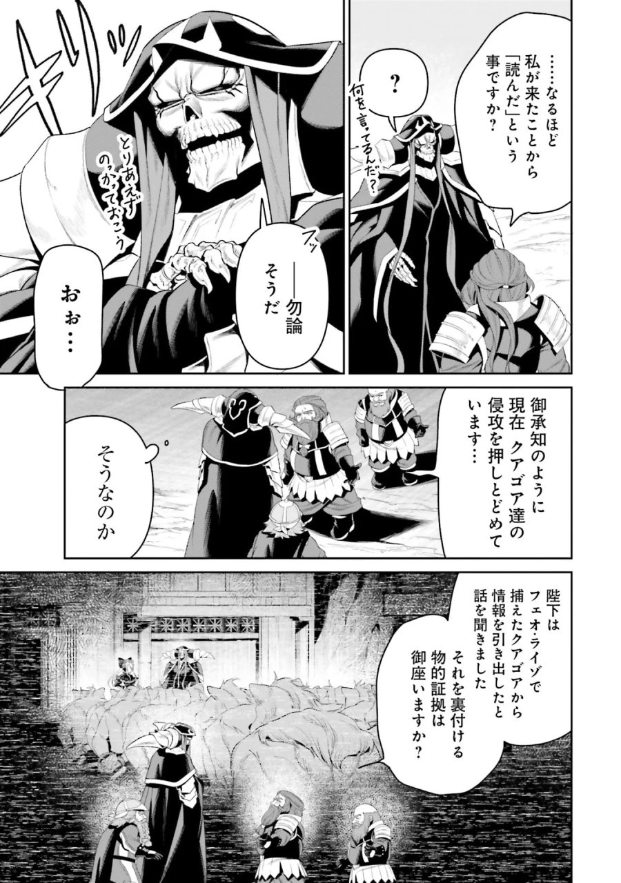 オーバーロード＜新＞世界編 第14話 - Page 25