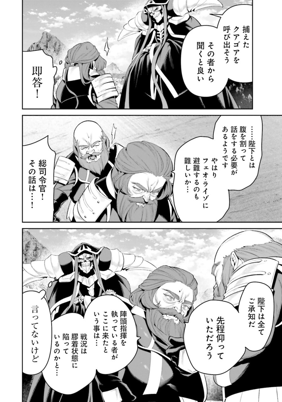 オーバーロード＜新＞世界編 第14話 - Page 26