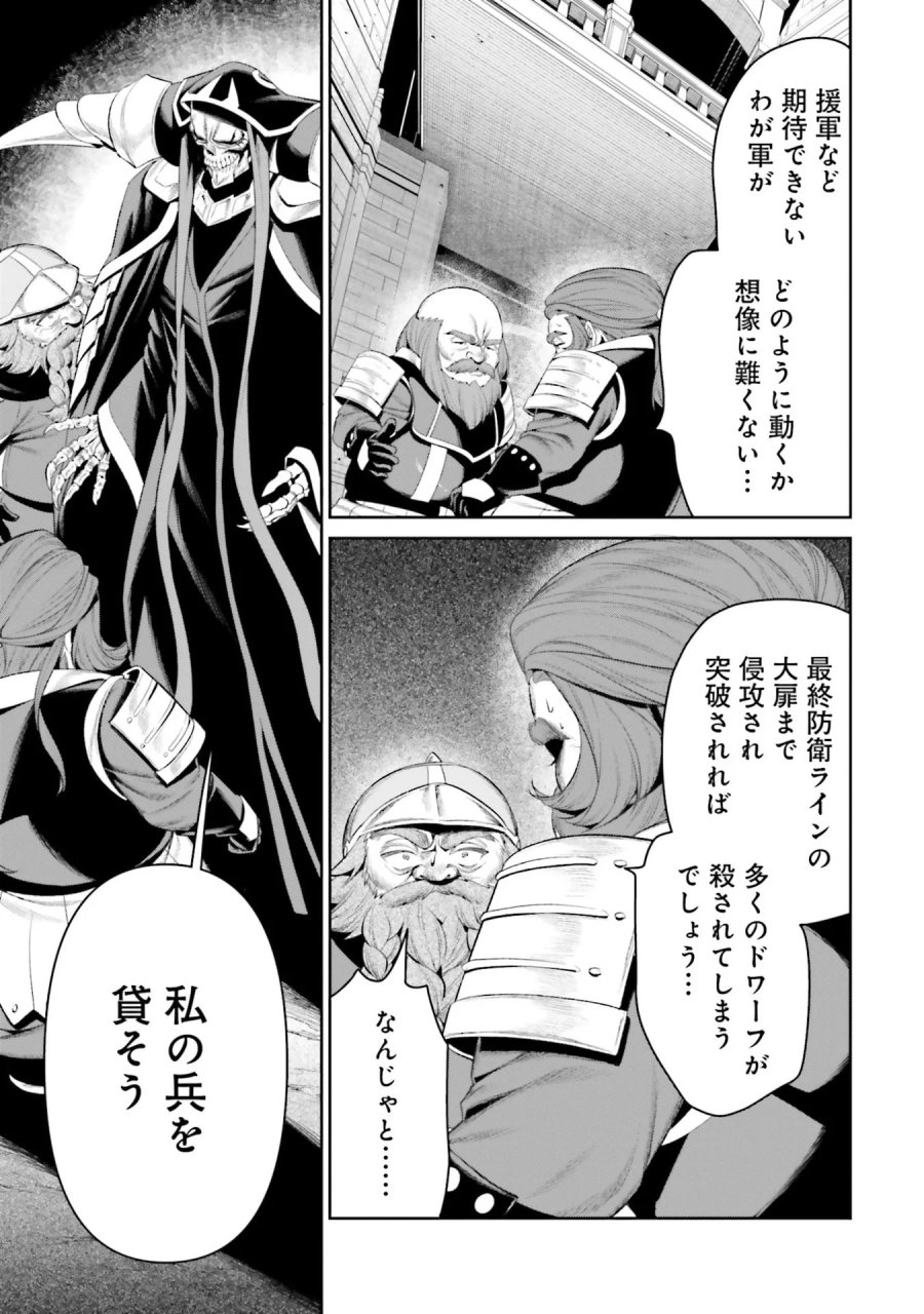 オーバーロード＜新＞世界編 第14話 - Page 27