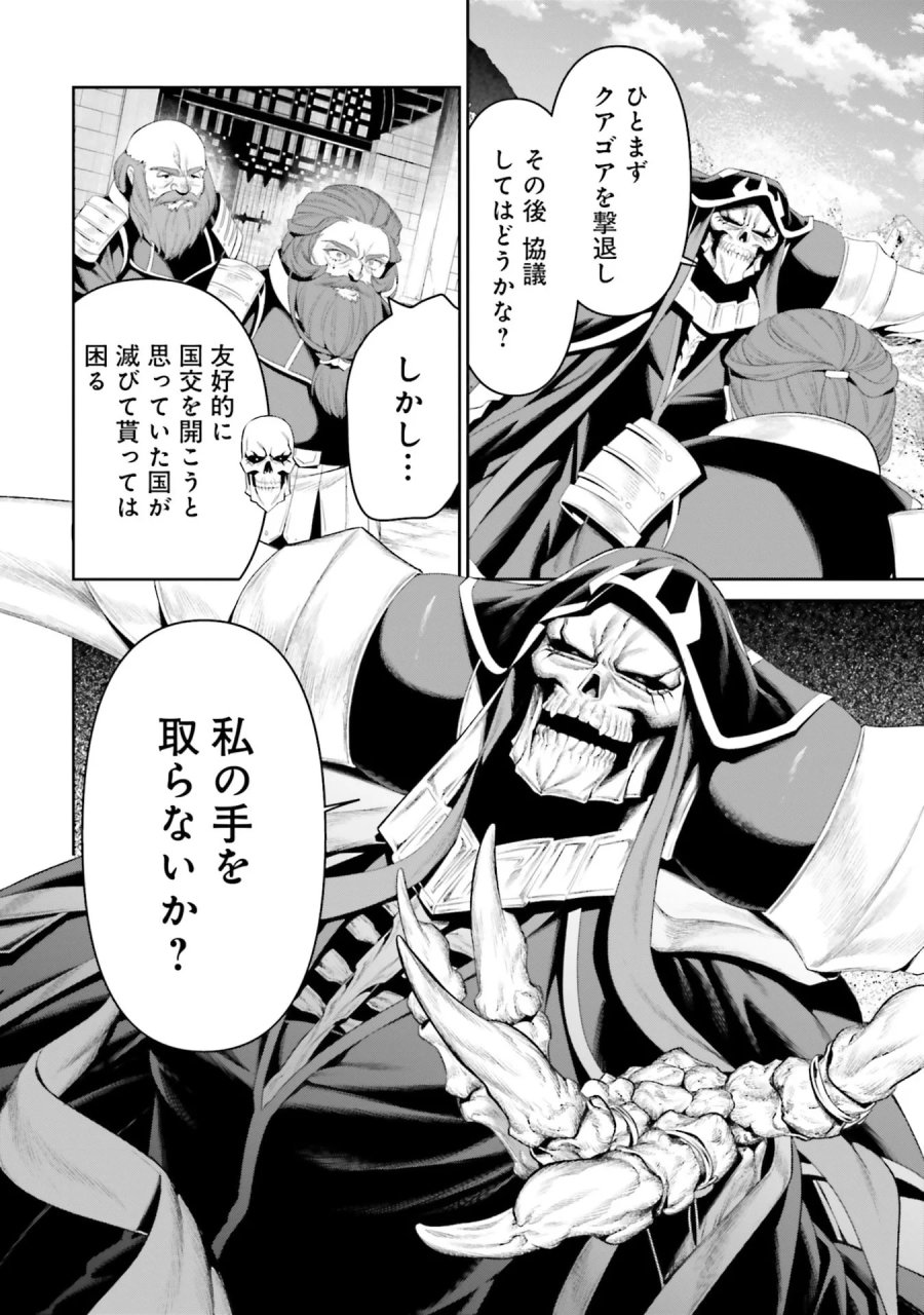 オーバーロード＜新＞世界編 第14話 - Page 28