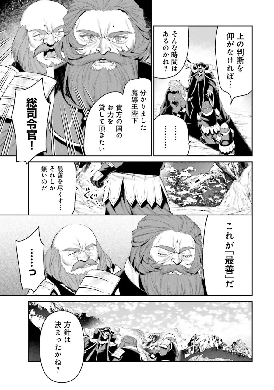 オーバーロード＜新＞世界編 第14話 - Page 29
