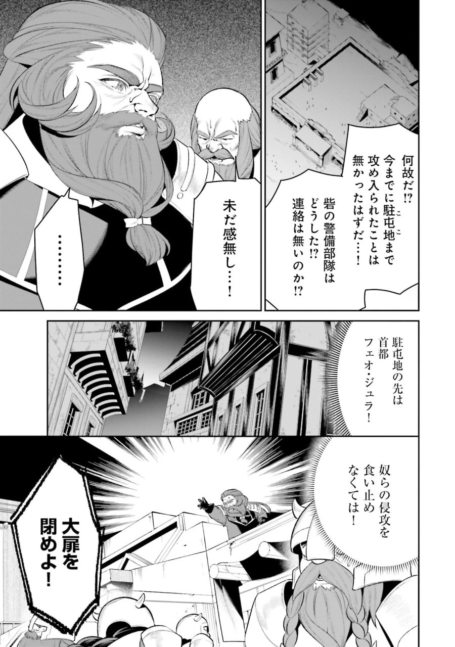 オーバーロード＜新＞世界編 第14話 - Page 3