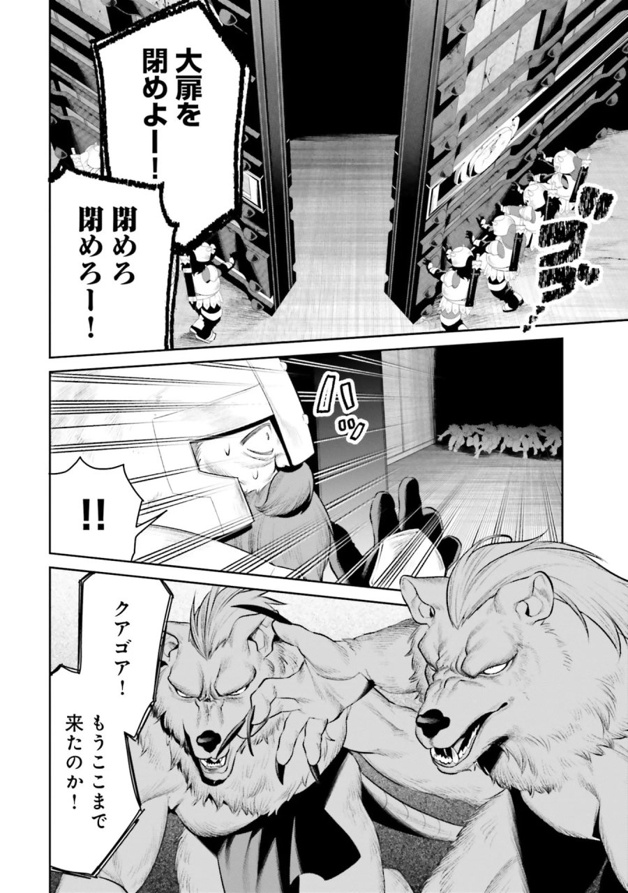 オーバーロード＜新＞世界編 第14話 - Page 4