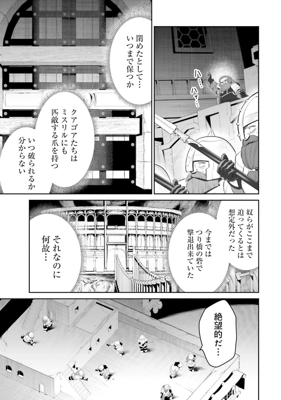 オーバーロード＜新＞世界編 第14話 - Page 7