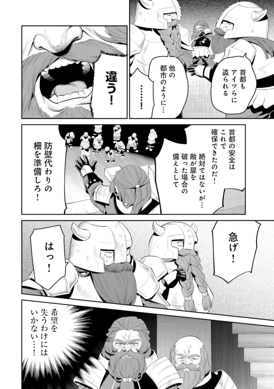 オーバーロード＜新＞世界編 第14話 - Page 8