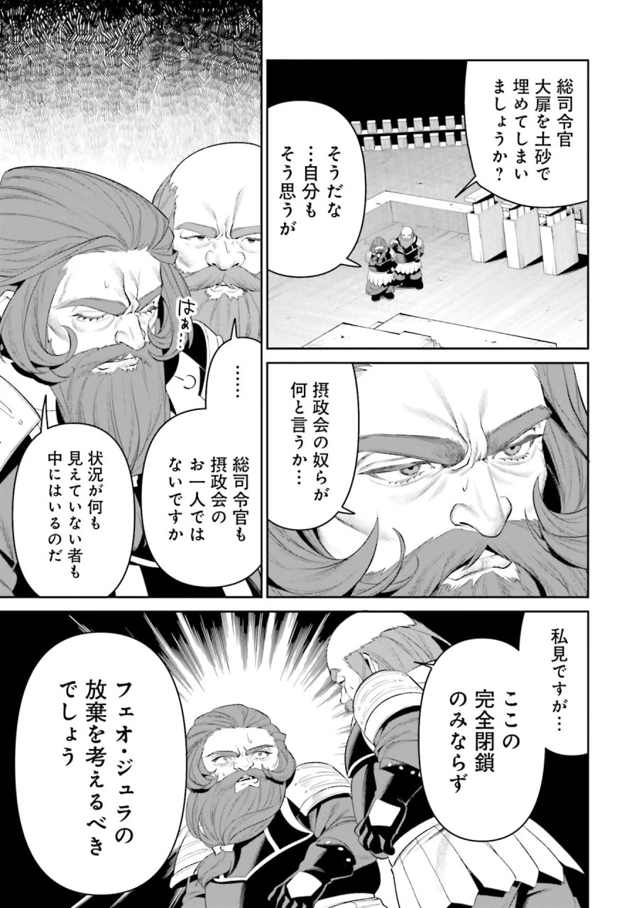 オーバーロード＜新＞世界編 第14話 - Page 9