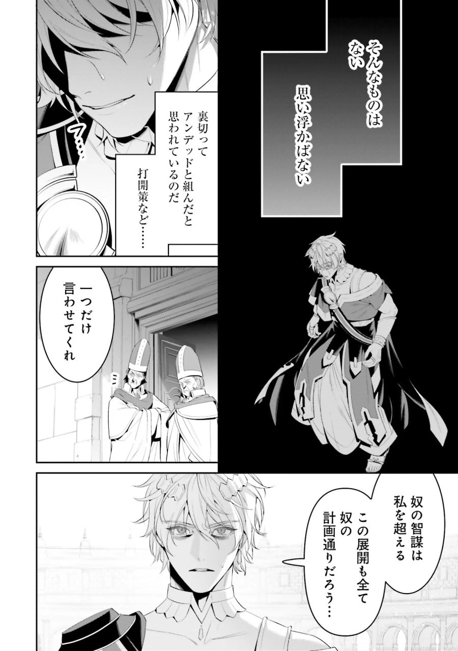 オーバーロード＜新＞世界編 第6話 - Page 10