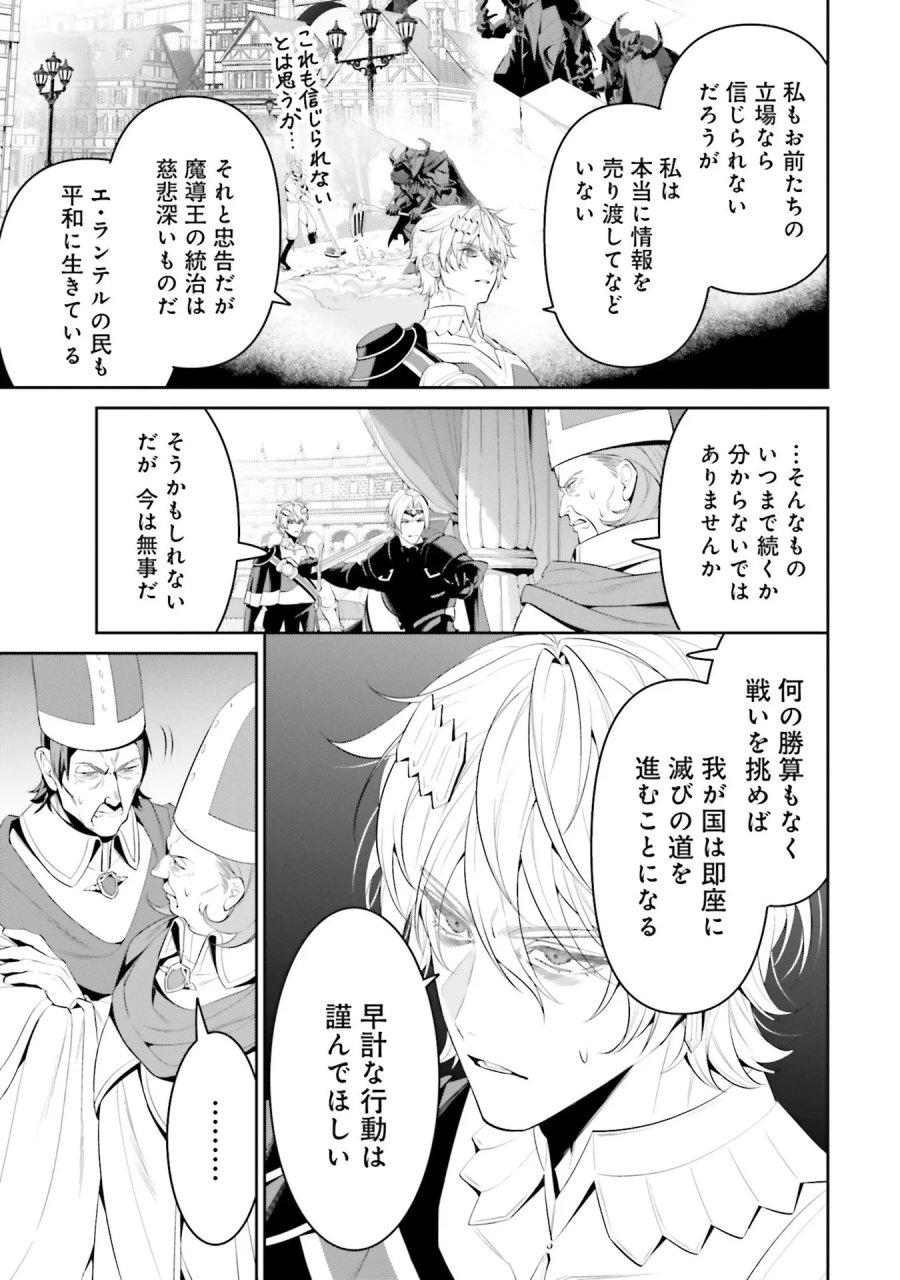 オーバーロード＜新＞世界編 第6話 - Page 11