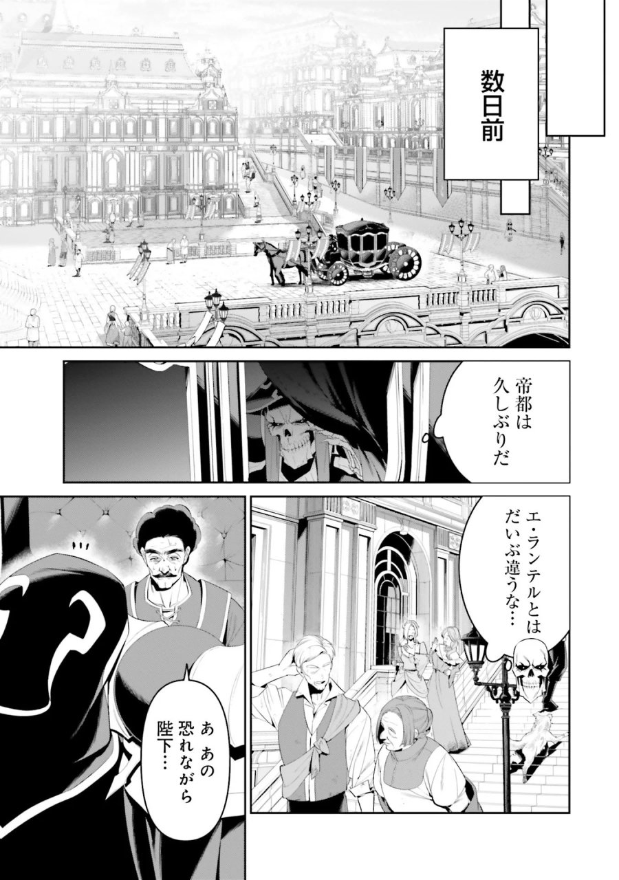 オーバーロード＜新＞世界編 第6話 - Page 15