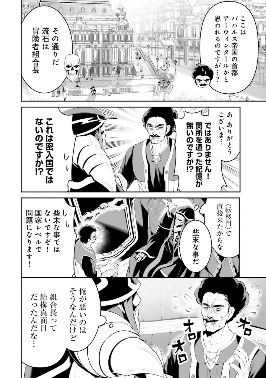 オーバーロード＜新＞世界編 第6話 - Page 16