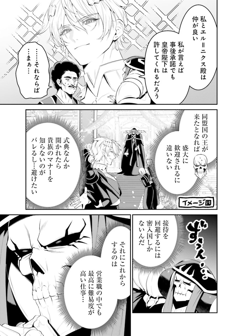 オーバーロード＜新＞世界編 第6話 - Page 17