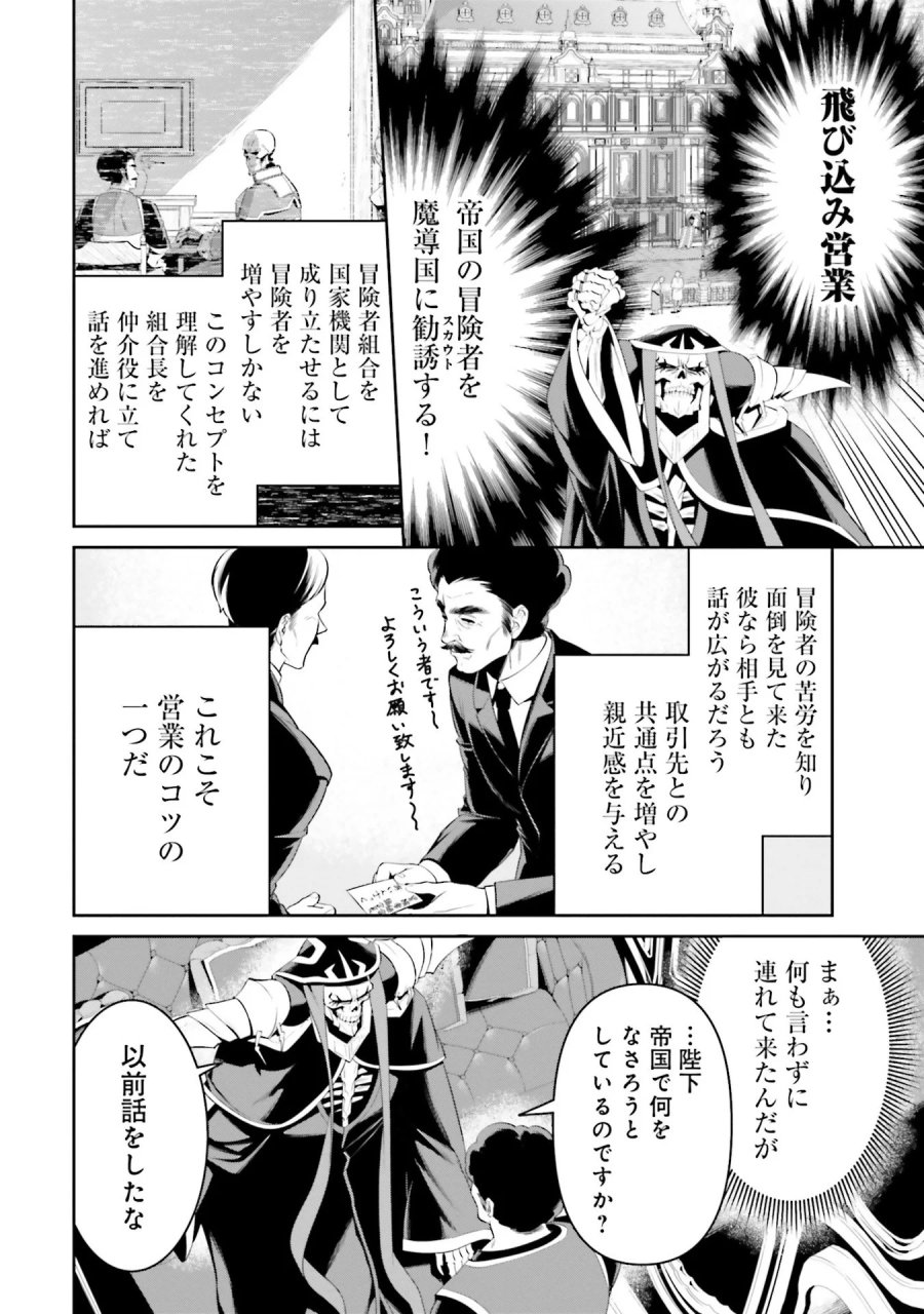 オーバーロード＜新＞世界編 第6話 - Page 18