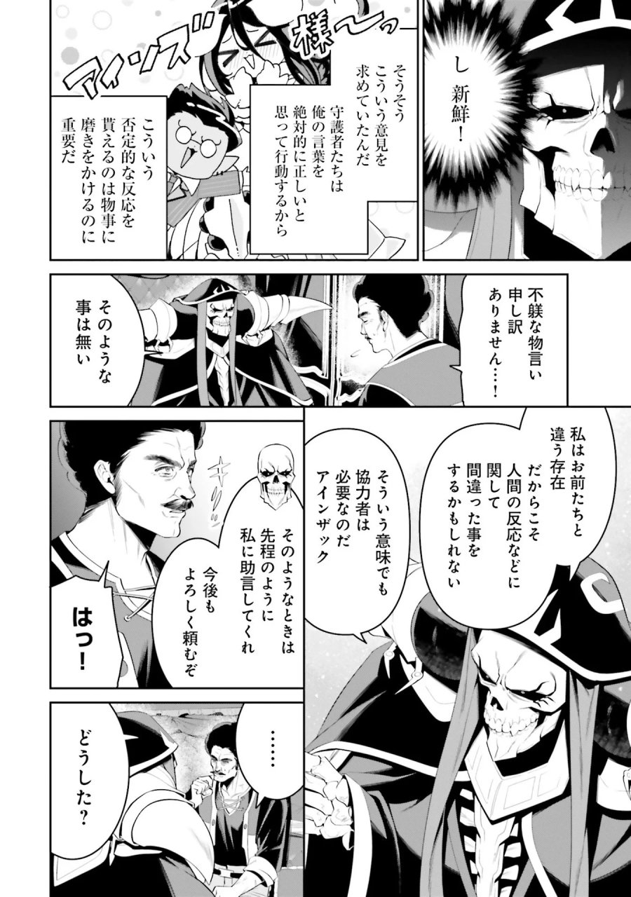 オーバーロード＜新＞世界編 第6話 - Page 20