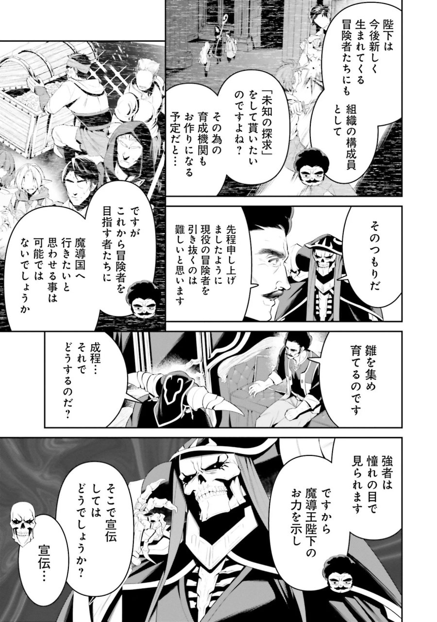 オーバーロード＜新＞世界編 第6話 - Page 21
