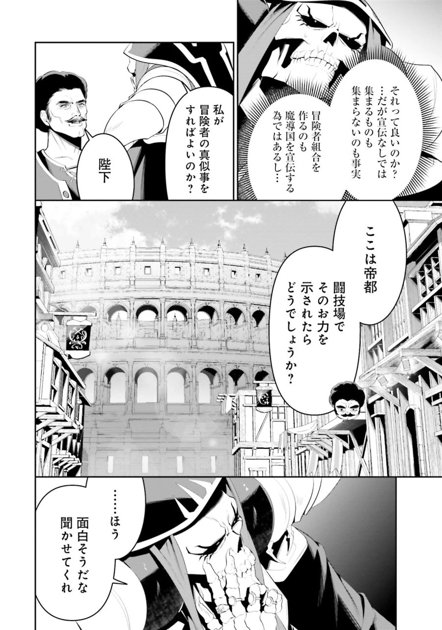 オーバーロード＜新＞世界編 第6話 - Page 22