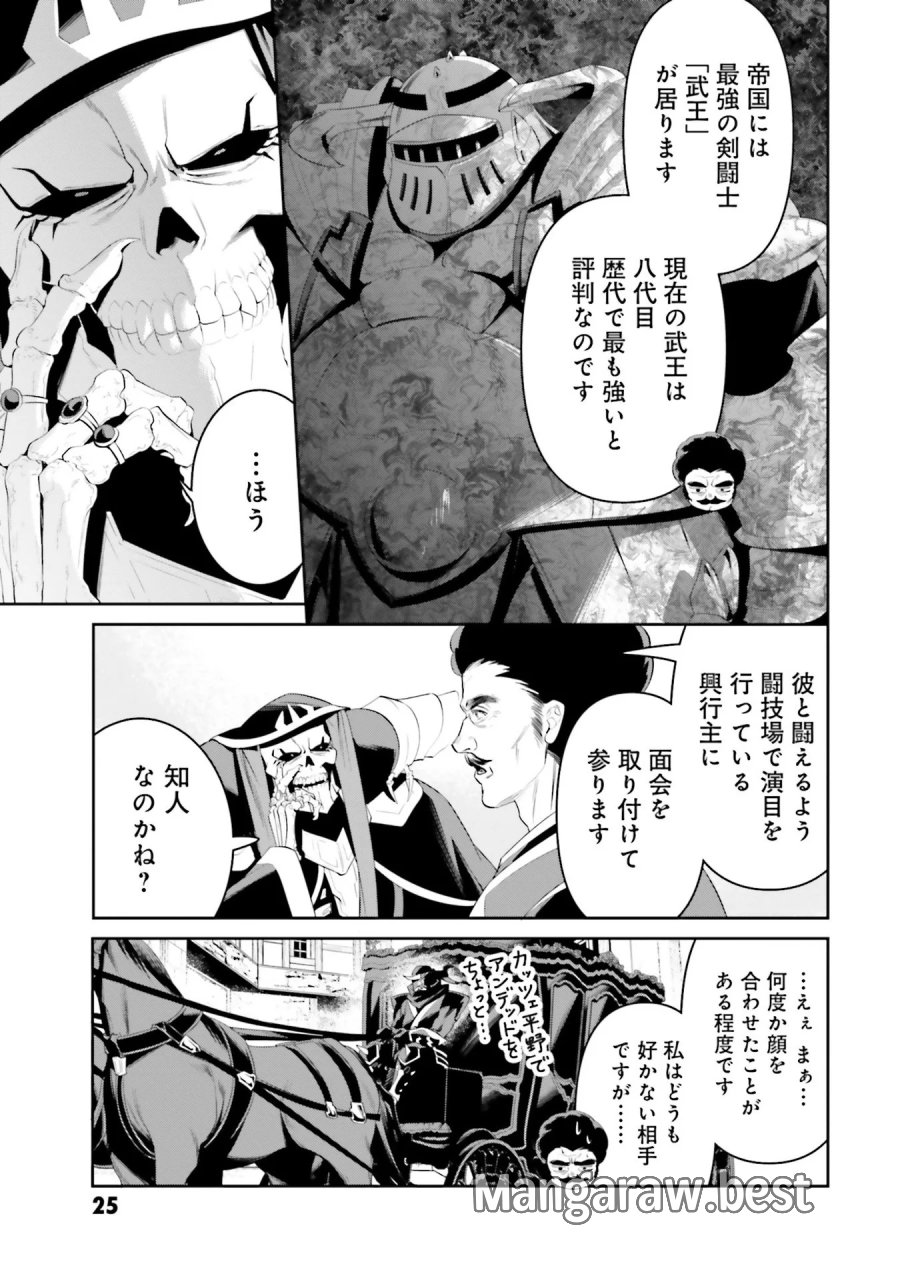オーバーロード＜新＞世界編 第6話 - Page 23