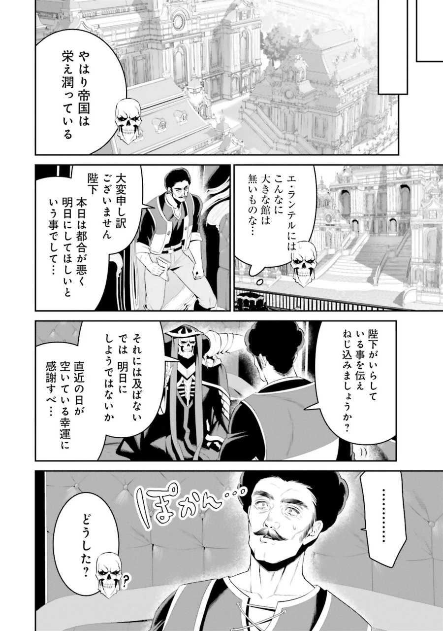 オーバーロード＜新＞世界編 第6話 - Page 24