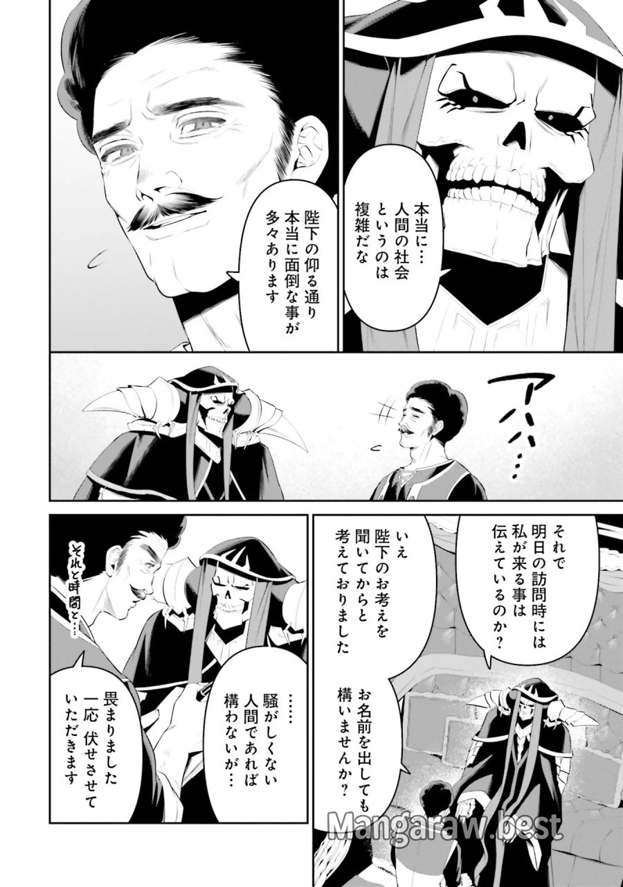 オーバーロード＜新＞世界編 第6話 - Page 26