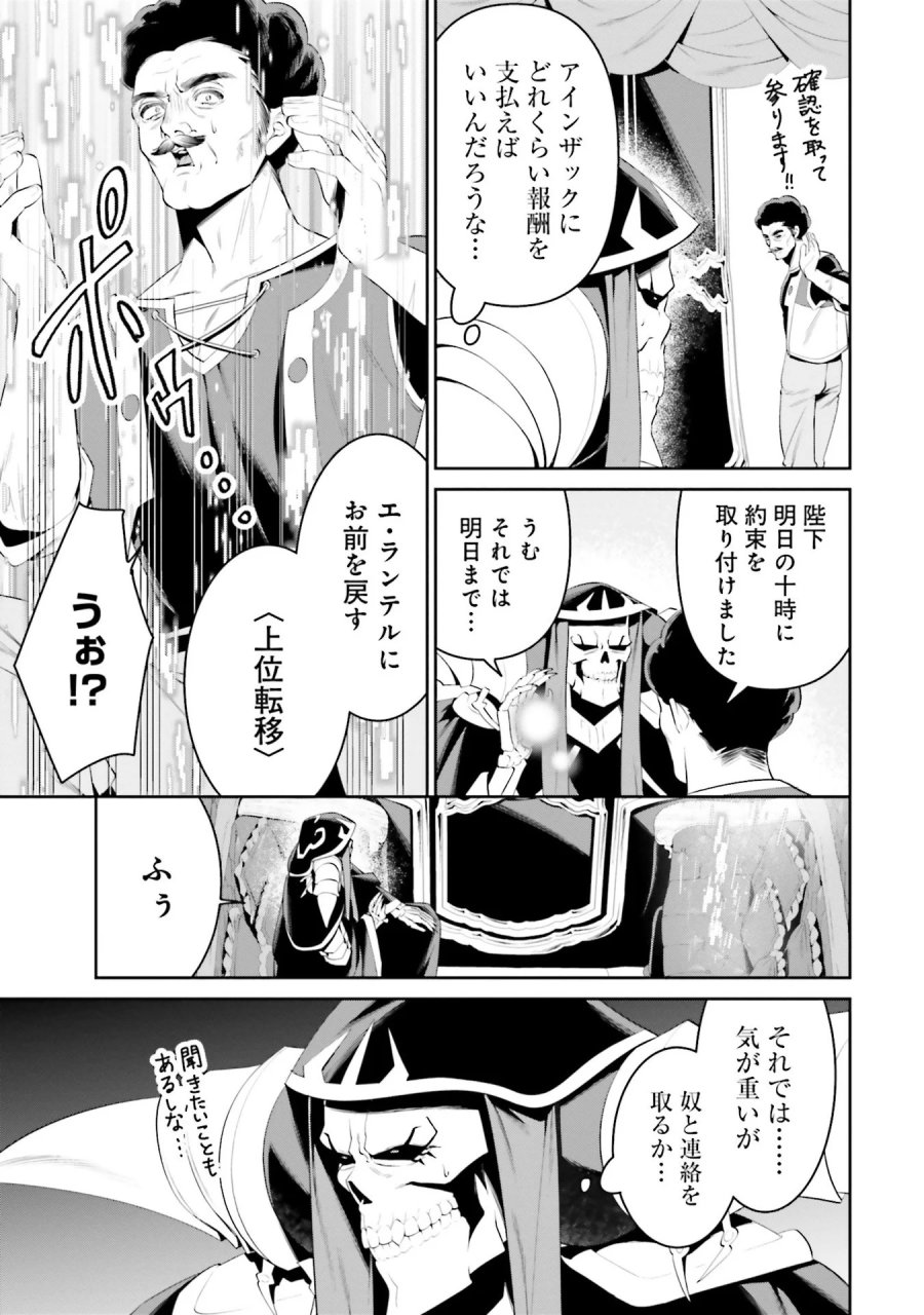 オーバーロード＜新＞世界編 第6話 - Page 27