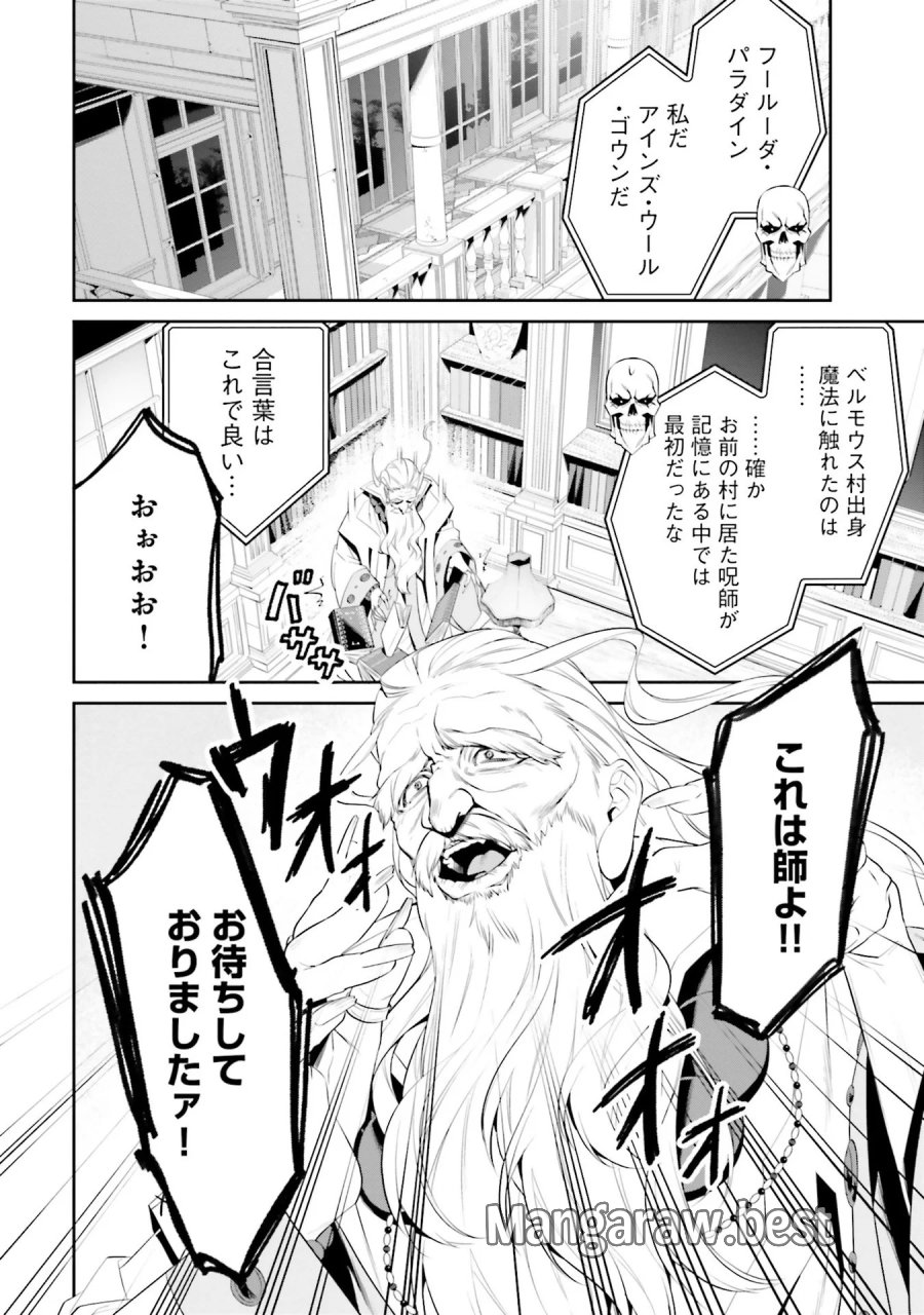 オーバーロード＜新＞世界編 第6話 - Page 28