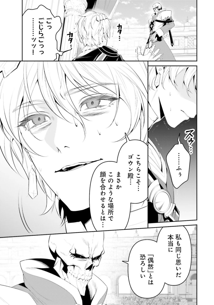 オーバーロード＜新＞世界編 第6話 - Page 3