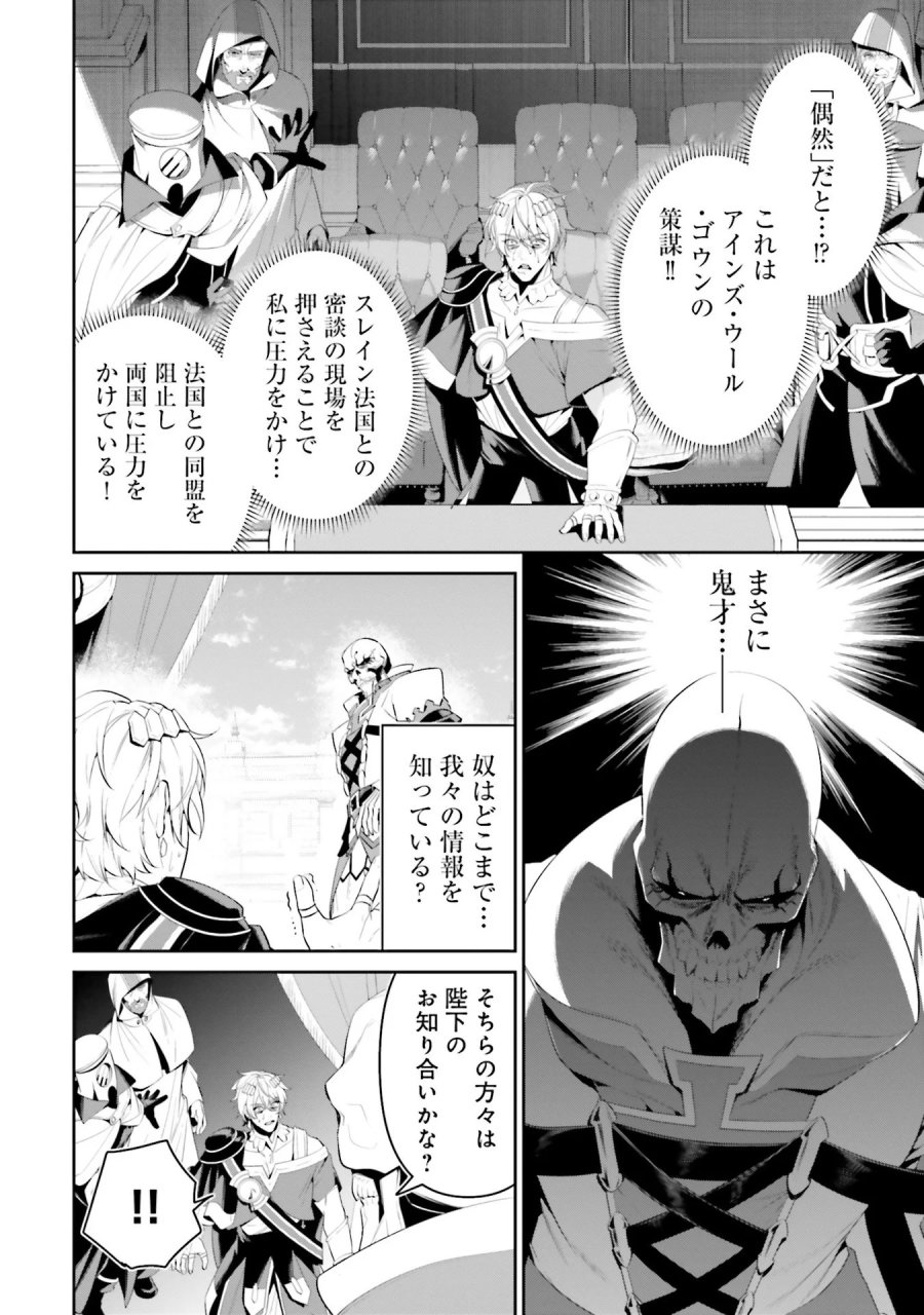 オーバーロード＜新＞世界編 第6話 - Page 4
