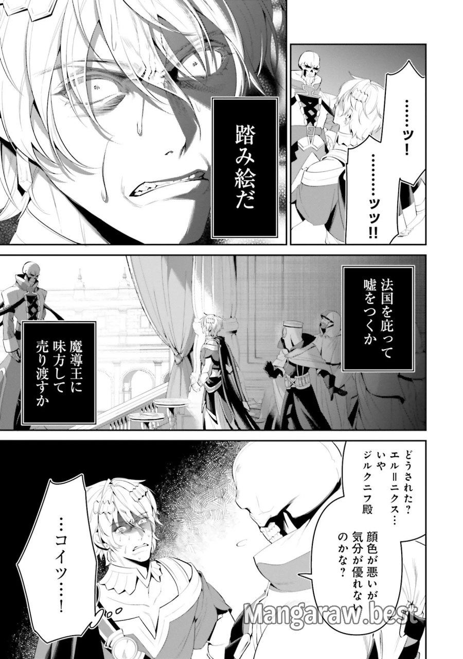 オーバーロード＜新＞世界編 第6話 - Page 5