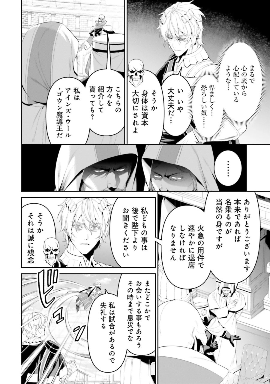 オーバーロード＜新＞世界編 第6話 - Page 6