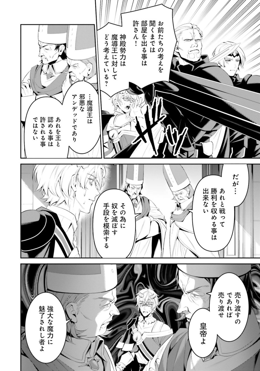 オーバーロード＜新＞世界編 第6話 - Page 8