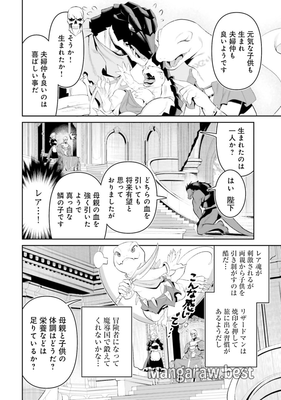 オーバーロード＜新＞世界編 第11話 - Page 10