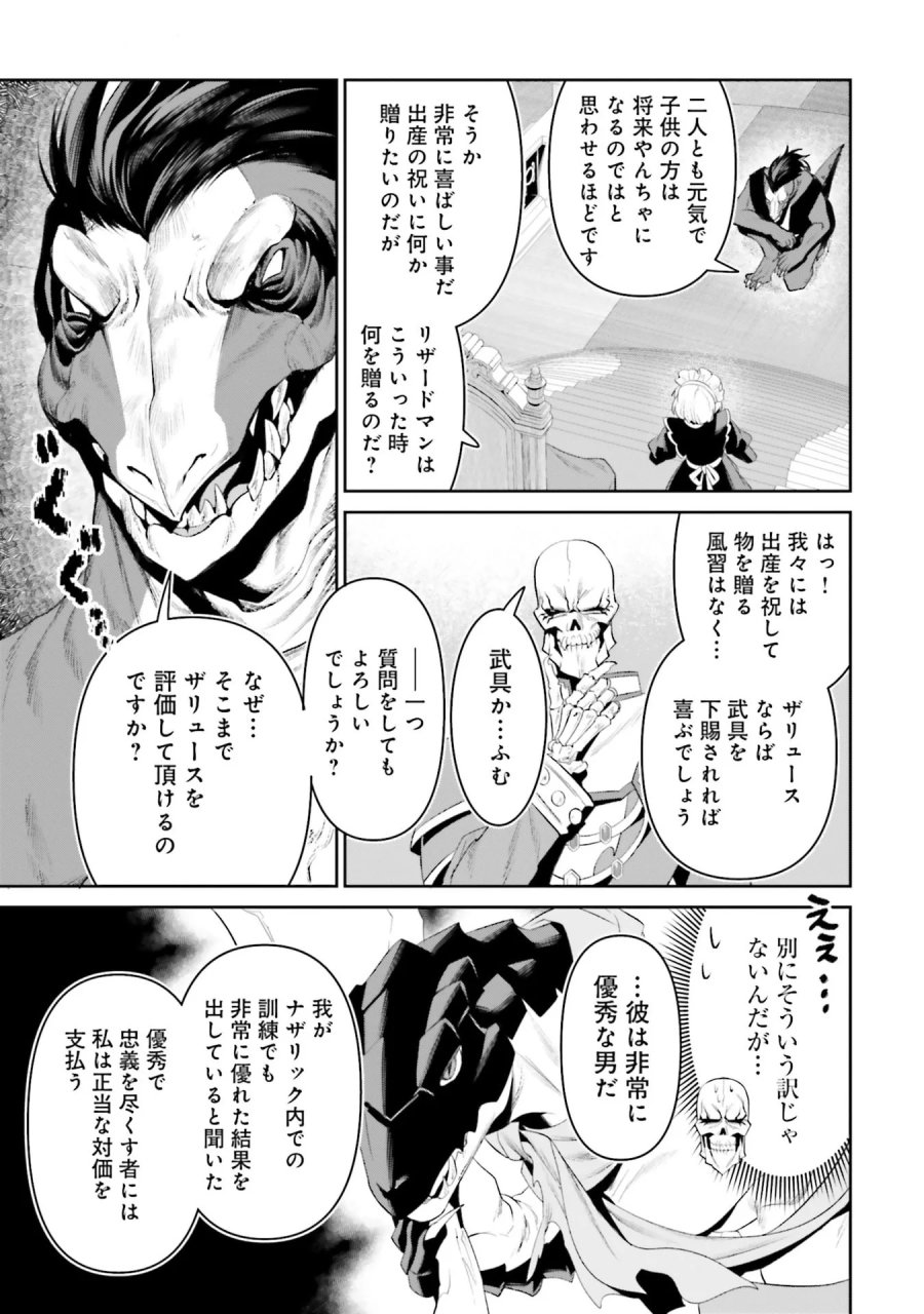 オーバーロード＜新＞世界編 第11話 - Page 11