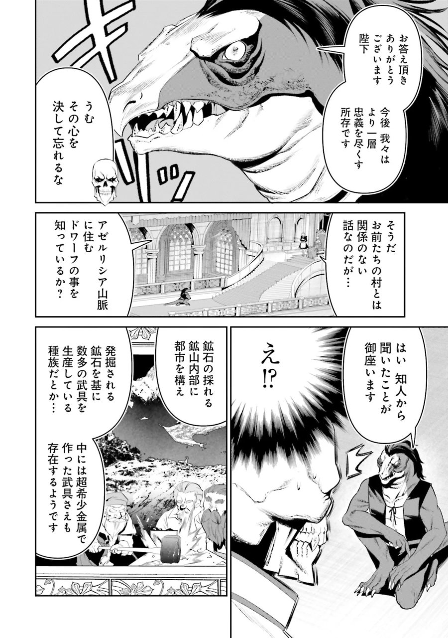 オーバーロード＜新＞世界編 第11話 - Page 12