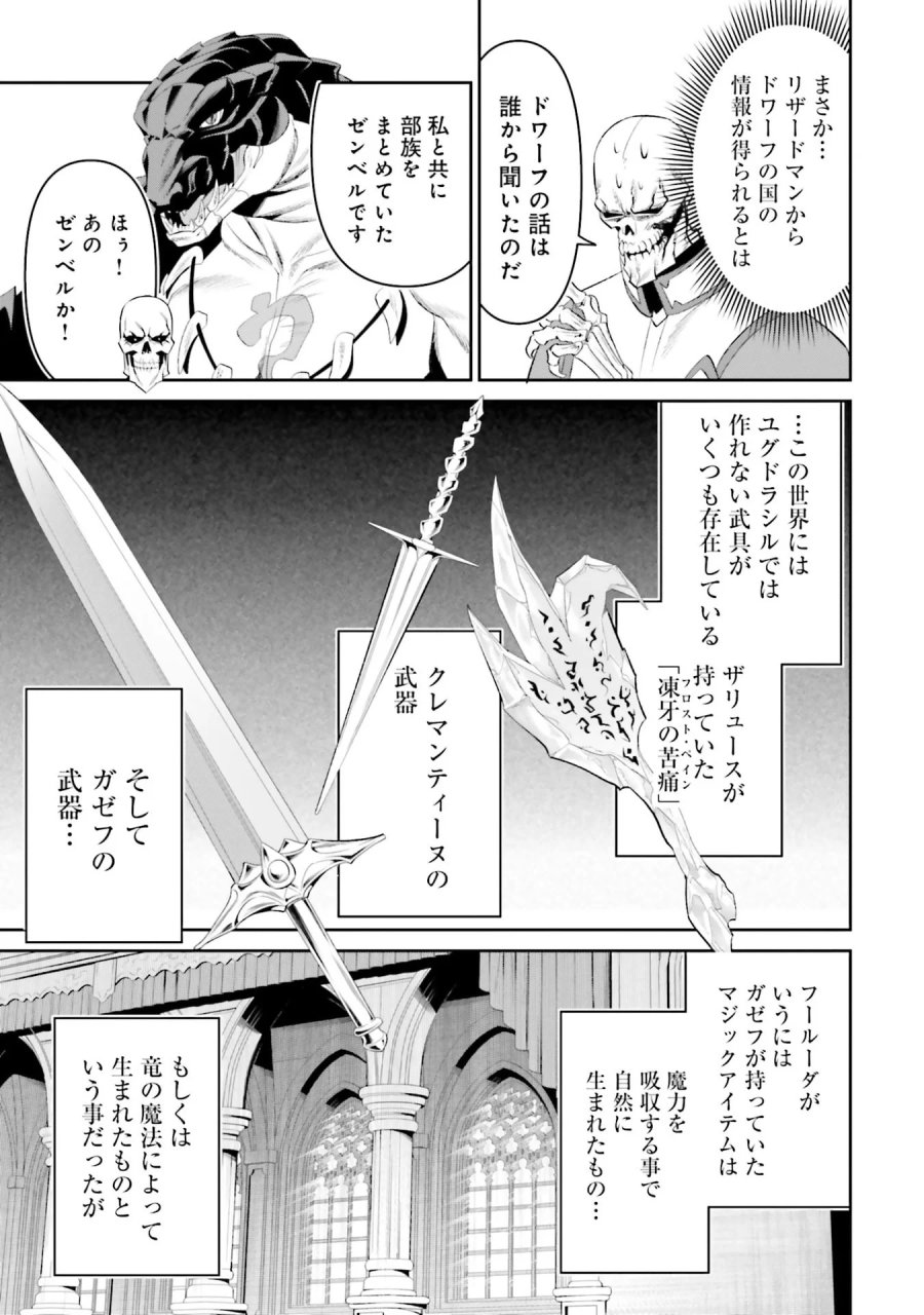 オーバーロード＜新＞世界編 第11話 - Page 13