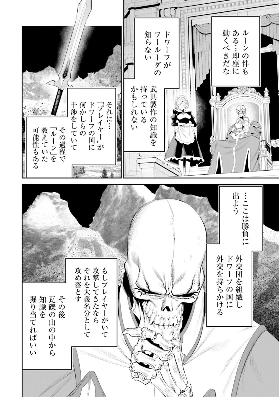 オーバーロード＜新＞世界編 第11話 - Page 14