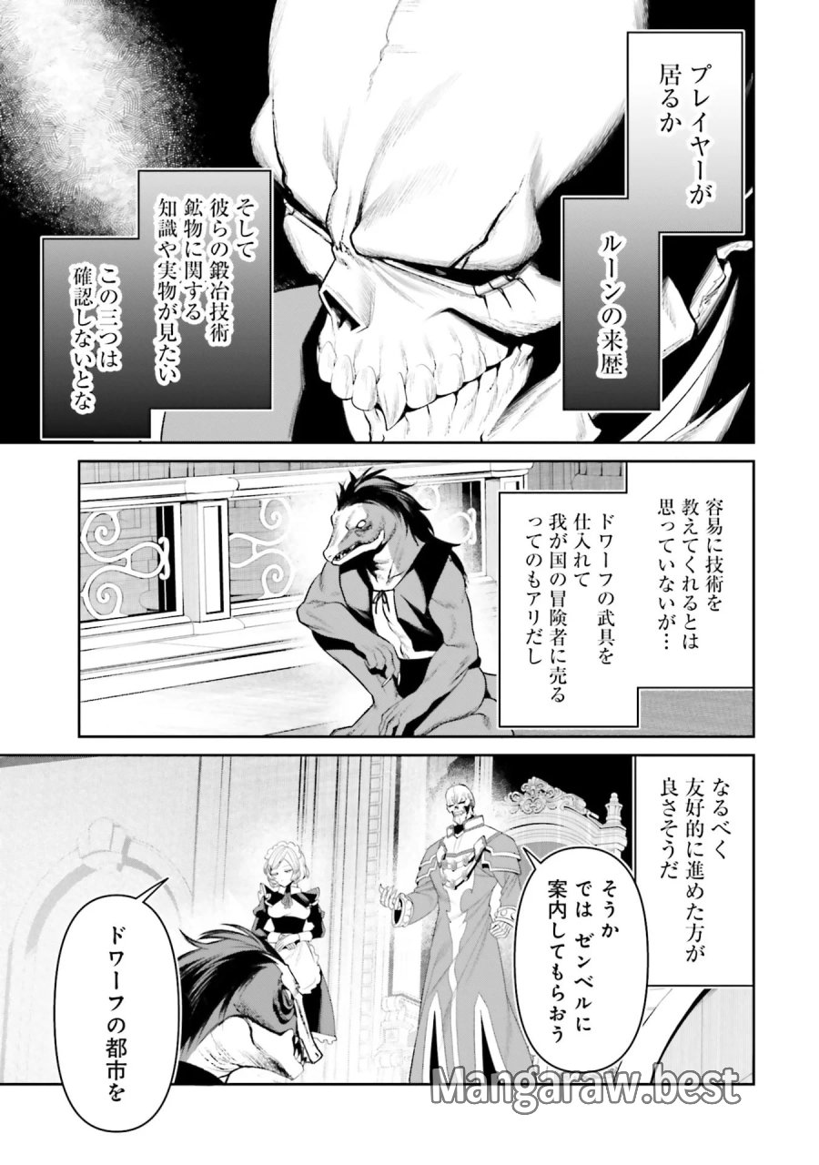 オーバーロード＜新＞世界編 第11話 - Page 15