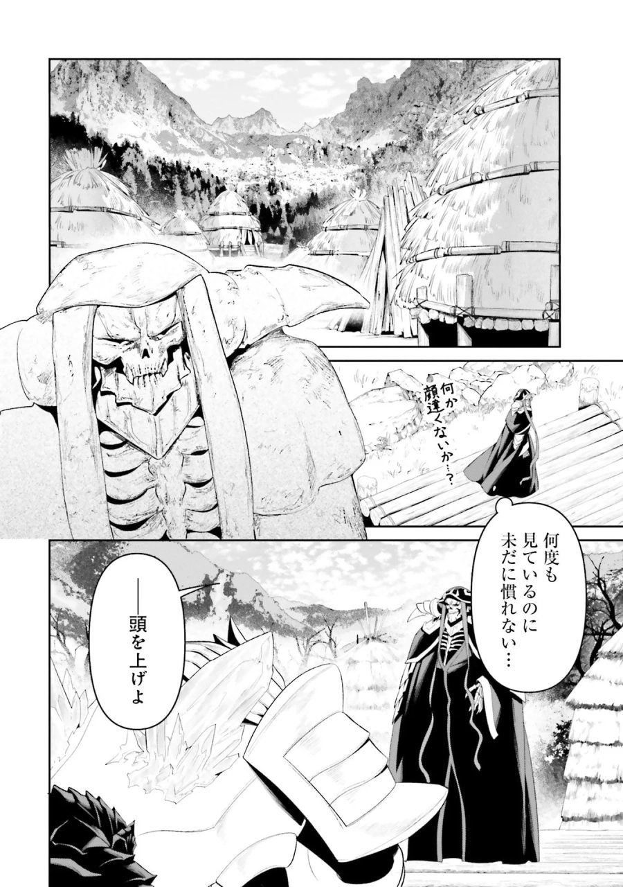 オーバーロード＜新＞世界編 第11話 - Page 16
