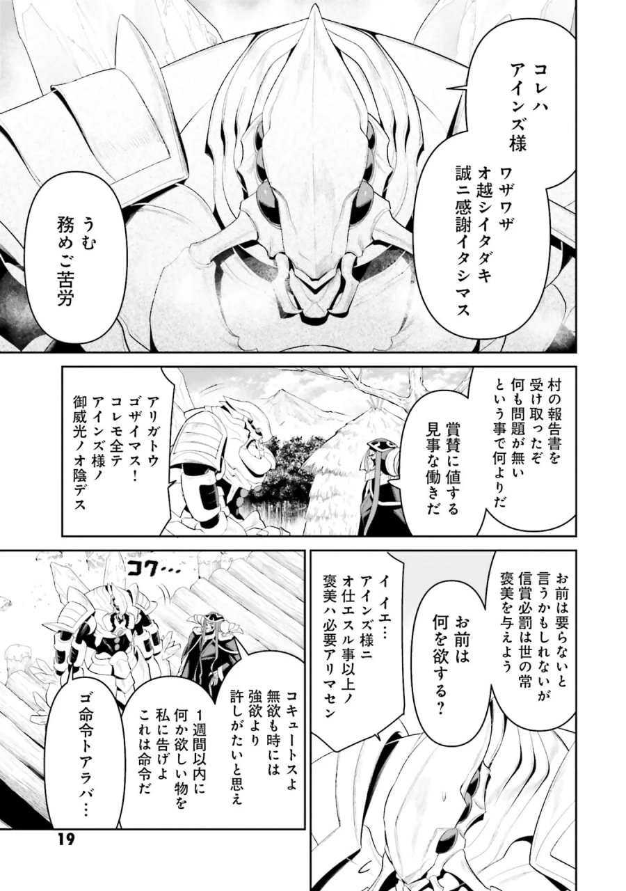 オーバーロード＜新＞世界編 第11話 - Page 17